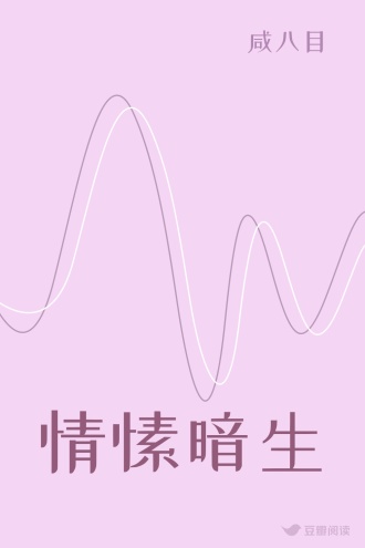 情愫暗生