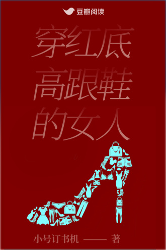 穿红底高跟鞋的女人