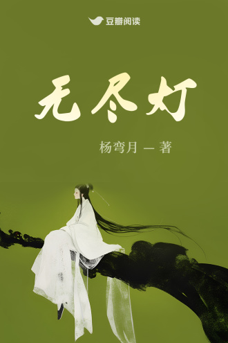 无尽灯