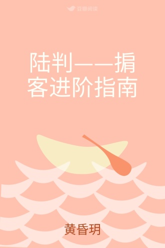 陆判——掮客进阶指南