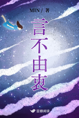 言不由衷