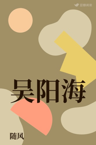吴阳海