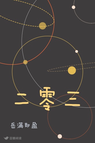 二零三