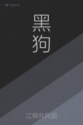 黑狗