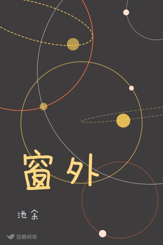 窗外