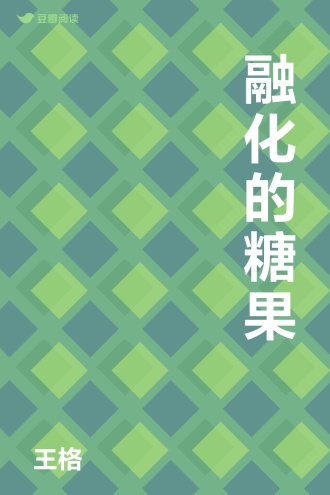 融化的糖果