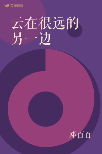 云在很远的另一边