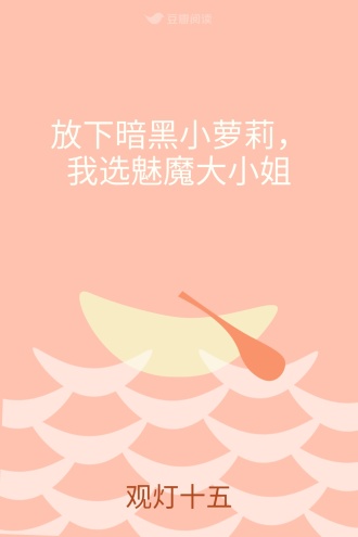 放下暗黑小萝莉，我选魅魔大小姐