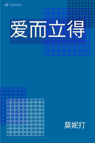 爱而立得