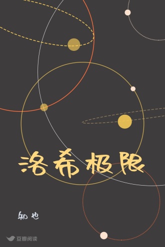 洛希极限