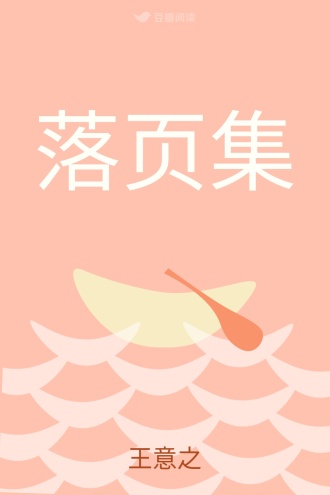 落页集