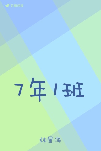 7年1班