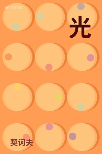 光