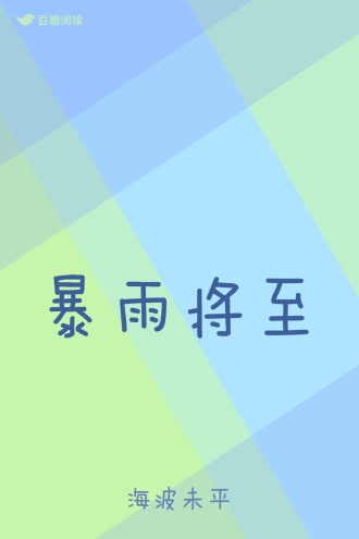暴雨将至