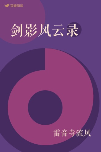 剑影风云录