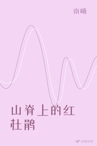 山脊上的红杜鹃