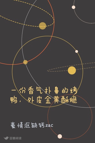 一份香气扑鼻的烤鸭，外皮金黄酥脆