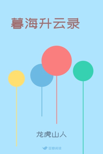 暮海升云录