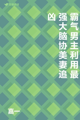 霸气男主利用最强大脑协美妻追凶