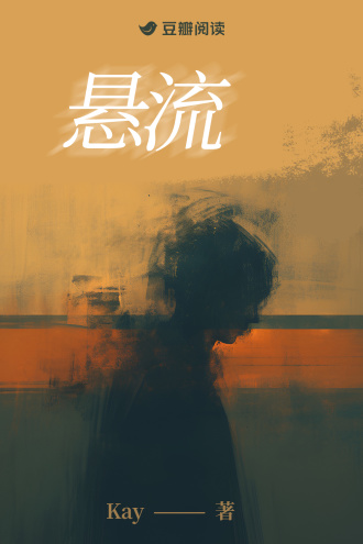悬流