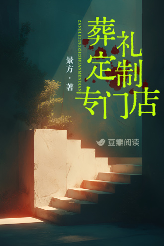 葬礼定制专门店