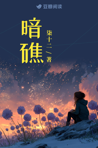 暗礁
