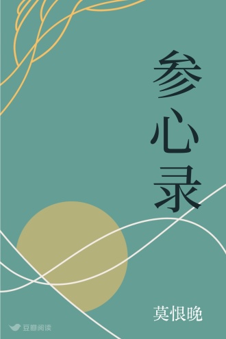 参心录