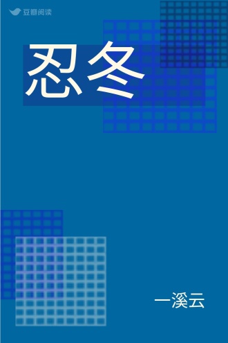 忍冬