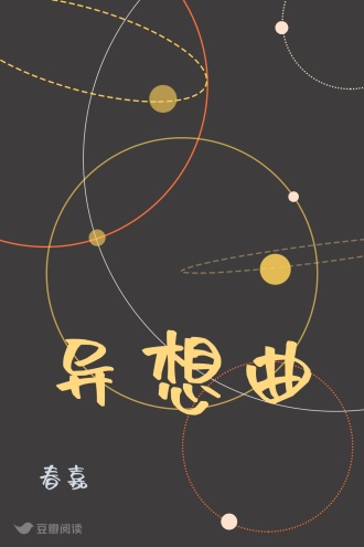 异想曲