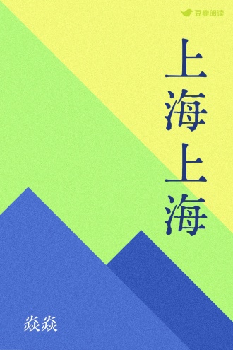上海上海