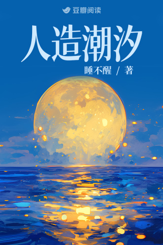 人造潮汐