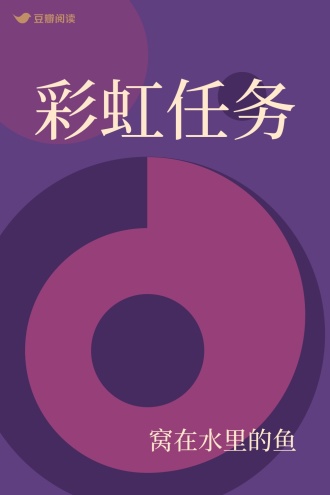 彩虹任务