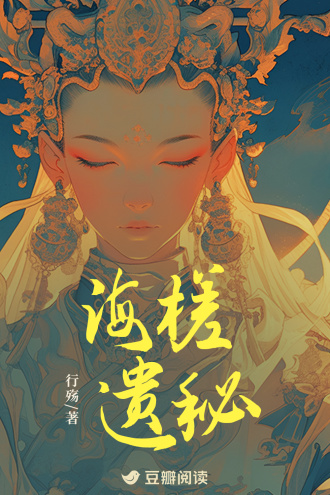 海槎遗秘