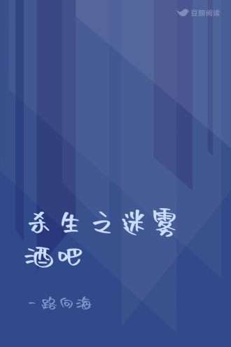 杀生之迷雾酒吧