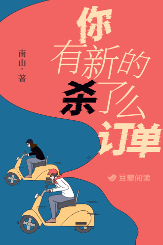 你有新的杀了么订单