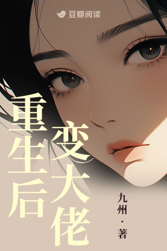 重生后变大佬