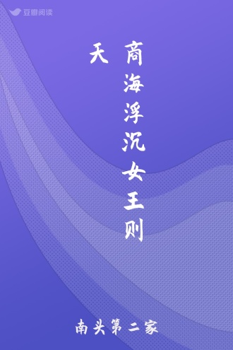 商海浮沉女王则天