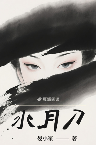 水月刀