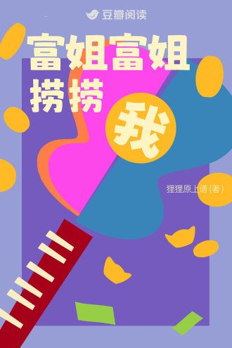 富姐富姐捞捞我