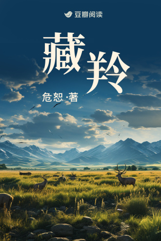藏羚