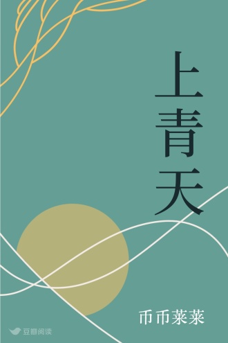 上青天