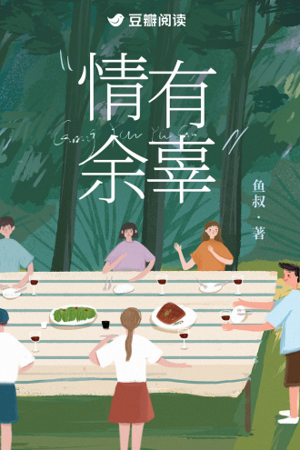 情有余辜