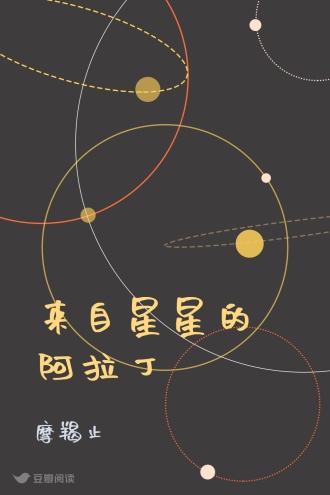 来自星星的阿拉丁