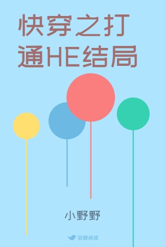 快穿之打通HE结局