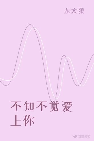 不知不觉爱上你
