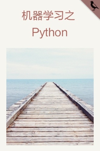 机器学习之Python