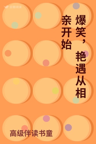 爆笑，艳遇从相亲开始