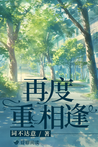 再度重相逢
