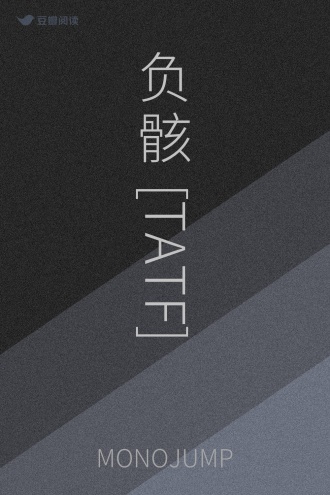 负骸[TATF]