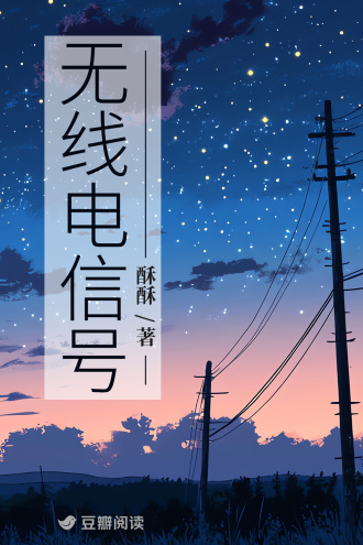 无线电信号